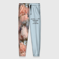 Женские брюки Мама - это любовь: цветы за стеклом
