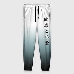 Женские брюки Градиент с надписью на японском - здоровье и деньг