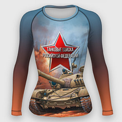 Рашгард женский Танковые войска РФ, цвет: 3D-принт