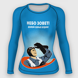 Рашгард женский Небо зовет!, цвет: 3D-принт