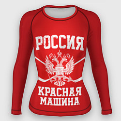 Женский рашгард Россия: Красная машина