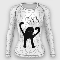 Рашгард женский ЪУЪ СЪУКА, цвет: 3D-принт