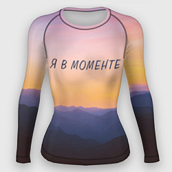 Рашгард женский Я В МОМЕНТЕ MOMENTUS, цвет: 3D-принт
