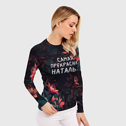 Рашгард женский Cамая прекрасная Наталья, цвет: 3D-принт — фото 2