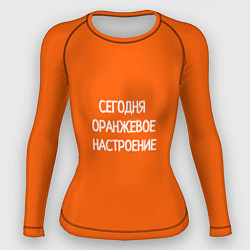 Рашгард женский Сегодня оранжевое настроение, цвет: 3D-принт