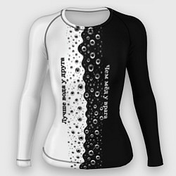 Рашгард женский Лучше вода у друга черно-белый узор, цвет: 3D-принт