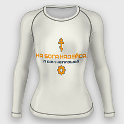 Рашгард женский На бога надейся синий с оранжевым арт, цвет: 3D-принт