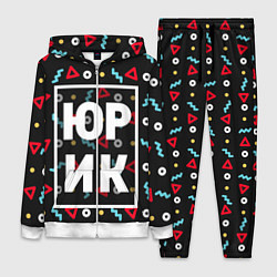 Женский костюм Юрик