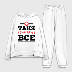 Женский костюм оверсайз Таня решает все, цвет: белый