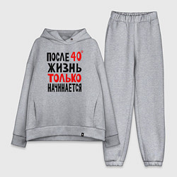 Женский костюм оверсайз После 40 жизнь начинается, цвет: меланж