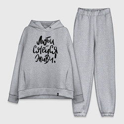 Женский костюм оверсайз Люби Смейся Живи