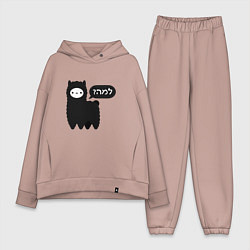 Женский костюм оверсайз Лама Lama glama, цвет: пыльно-розовый