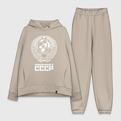 Женский костюм оверсайз Рожденный в СССР Союз Советских Социалистических Р, цвет: миндальный