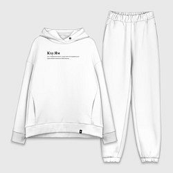 Женский костюм оверсайз Кху Ям