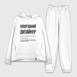 Женский костюм оверсайз Новогодний дизайнер: определение, цвет: белый