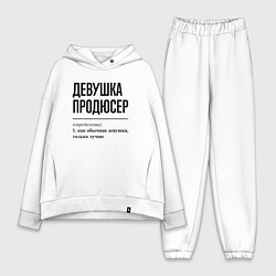 Женский костюм оверсайз Девушка продюсер: определение, цвет: белый