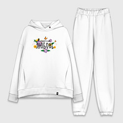 Женский костюм оверсайз Лучшая Любовь в мире