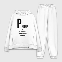 Женский костюм оверсайз Рэпер - с очень большой буквы