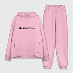 Женский костюм оверсайз Всмысле - темная