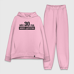 Женский костюм оверсайз Шёл 30 год моего детства