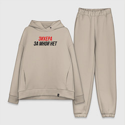 Женский костюм оверсайз Зихера за мной нет, цвет: миндальный