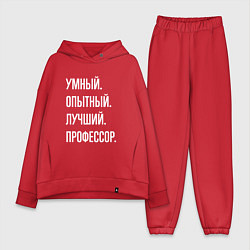 Женский костюм оверсайз Умный опытный лучший профессор