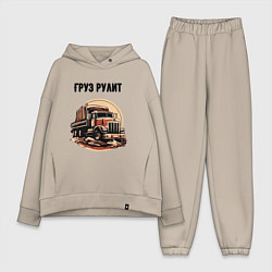 Женский костюм оверсайз Груз рулит