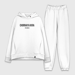 Женский костюм оверсайз Сhornaya ikra, цвет: белый