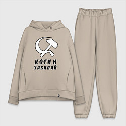 Женский костюм оверсайз Коси и забивай - серп и молот