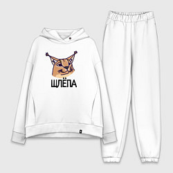 Женский костюм оверсайз Блоггер Шлепа, цвет: белый