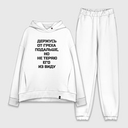 Женский костюм оверсайз Надпись: держусь от греха подальше но не теряю его