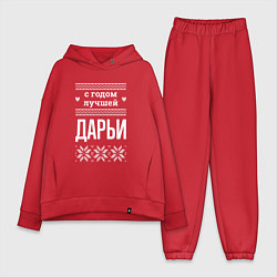 Женский костюм оверсайз С годом Дарьи, цвет: красный