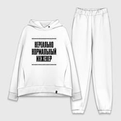 Женский костюм оверсайз Нереально нормальный инженер, цвет: белый