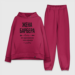 Женский костюм оверсайз Жена барбера моя карьера