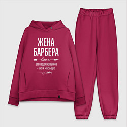 Женский костюм оверсайз Жена барбера его вдохновение