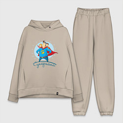 Женский костюм оверсайз Суперпапа, цвет: миндальный