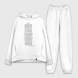 Женский костюм оверсайз Текст песни Катюша