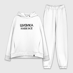 Женский костюм оверсайз Шизика