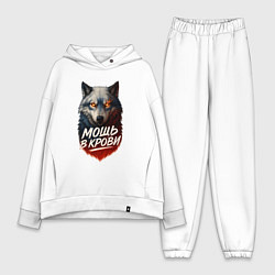 Женский костюм оверсайз Мощь в крови - русский волк, цвет: белый