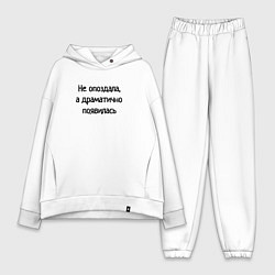 Женский костюм оверсайз Не опоздала драматично появилась, цвет: белый