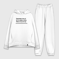 Женский костюм оверсайз Я переживаю очень