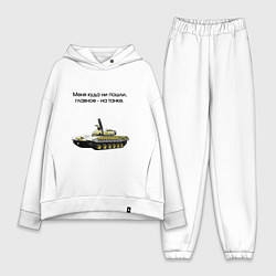 Женский костюм оверсайз Главное на танке, цвет: белый