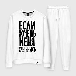 Женский костюм Если хочешь меня улыбнись