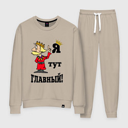 Женский костюм Я тут главный