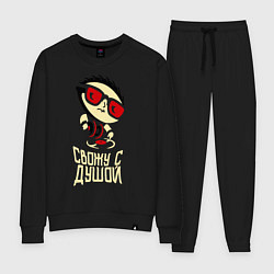 Женский костюм Свожу с душой