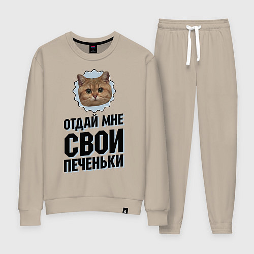 Женский костюм Отдай мне свои печеньки / Миндальный – фото 1