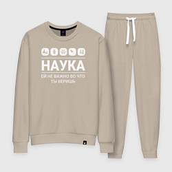 Женский костюм Наука – твоя вера