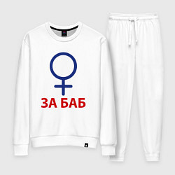 Костюм хлопковый женский ЗА БАБ, цвет: белый