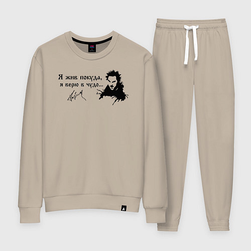 Женский костюм Король и Шут / Миндальный – фото 1