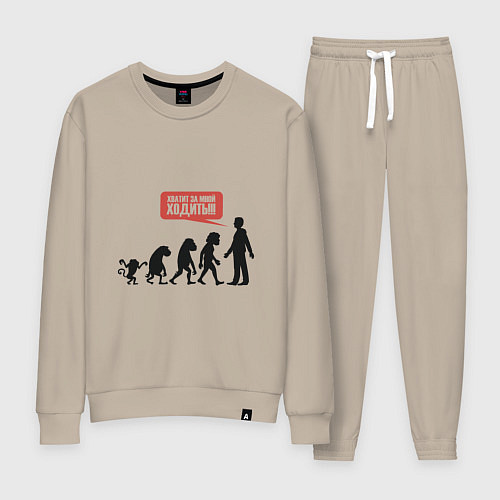 Женский костюм Хватит за мной ходить / Миндальный – фото 1